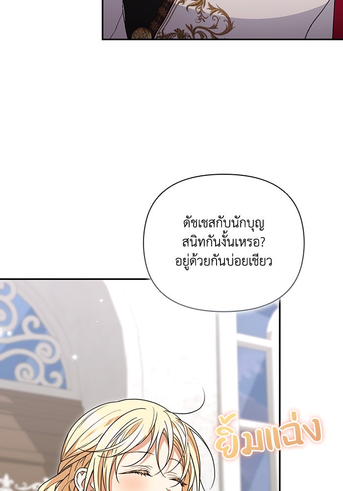 คิดว่าการบิดเบือนต้นฉบับ มันทำได้ง่าย ๆ หรือไง - หน้า 60
