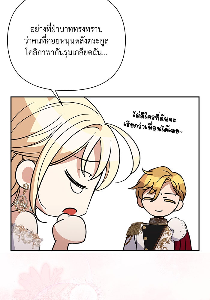 คิดว่าการบิดเบือนต้นฉบับ มันทำได้ง่าย ๆ หรือไง - หน้า 62