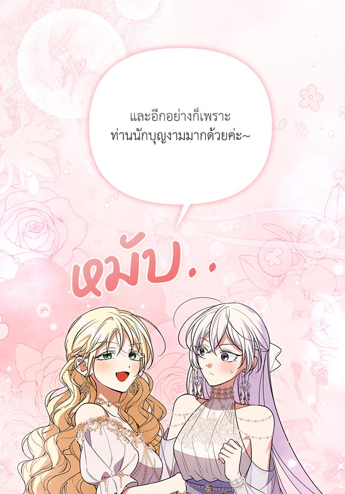คิดว่าการบิดเบือนต้นฉบับ มันทำได้ง่าย ๆ หรือไง - หน้า 63