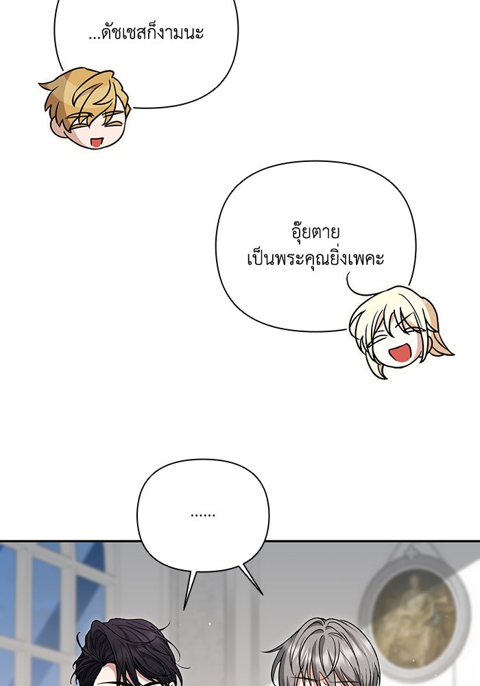 คิดว่าการบิดเบือนต้นฉบับ มันทำได้ง่าย ๆ หรือไง - หน้า 65