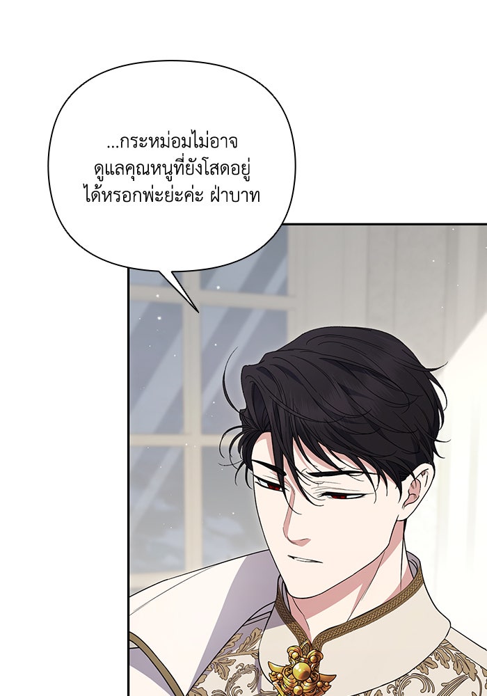 คิดว่าการบิดเบือนต้นฉบับ มันทำได้ง่าย ๆ หรือไง - หน้า 73