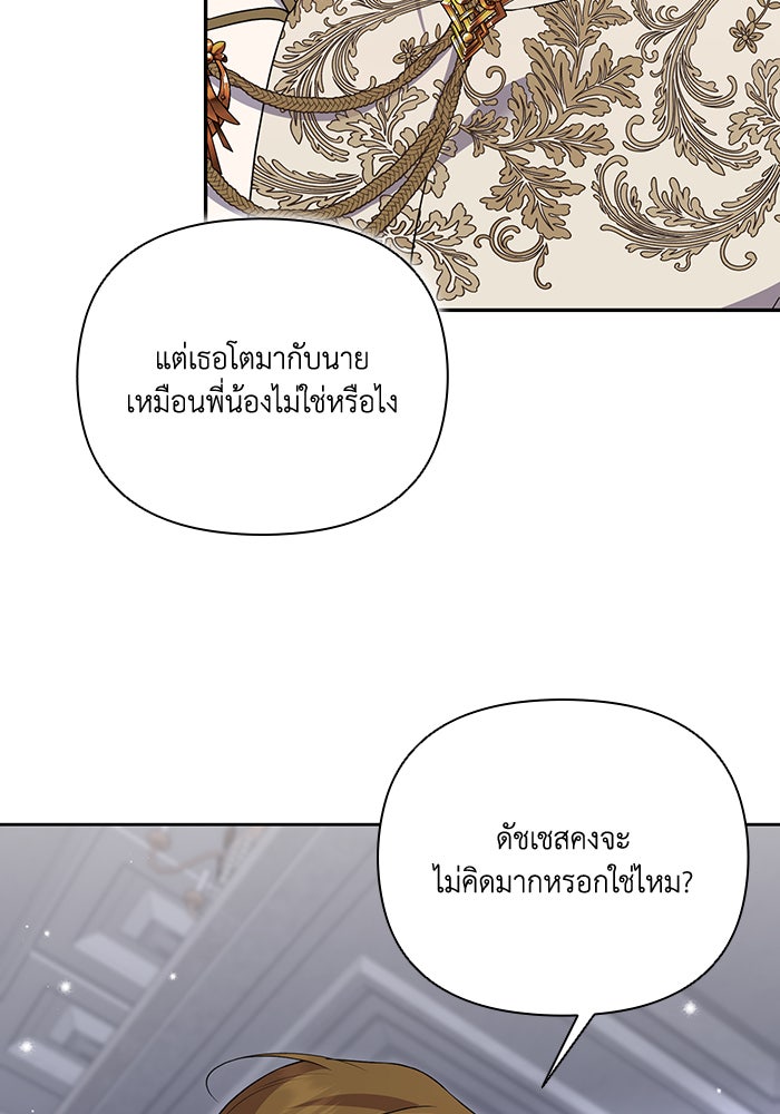 คิดว่าการบิดเบือนต้นฉบับ มันทำได้ง่าย ๆ หรือไง - หน้า 74