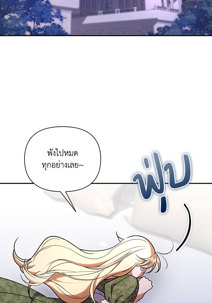 คิดว่าการบิดเบือนต้นฉบับ มันทำได้ง่าย ๆ หรือไง - หน้า 86