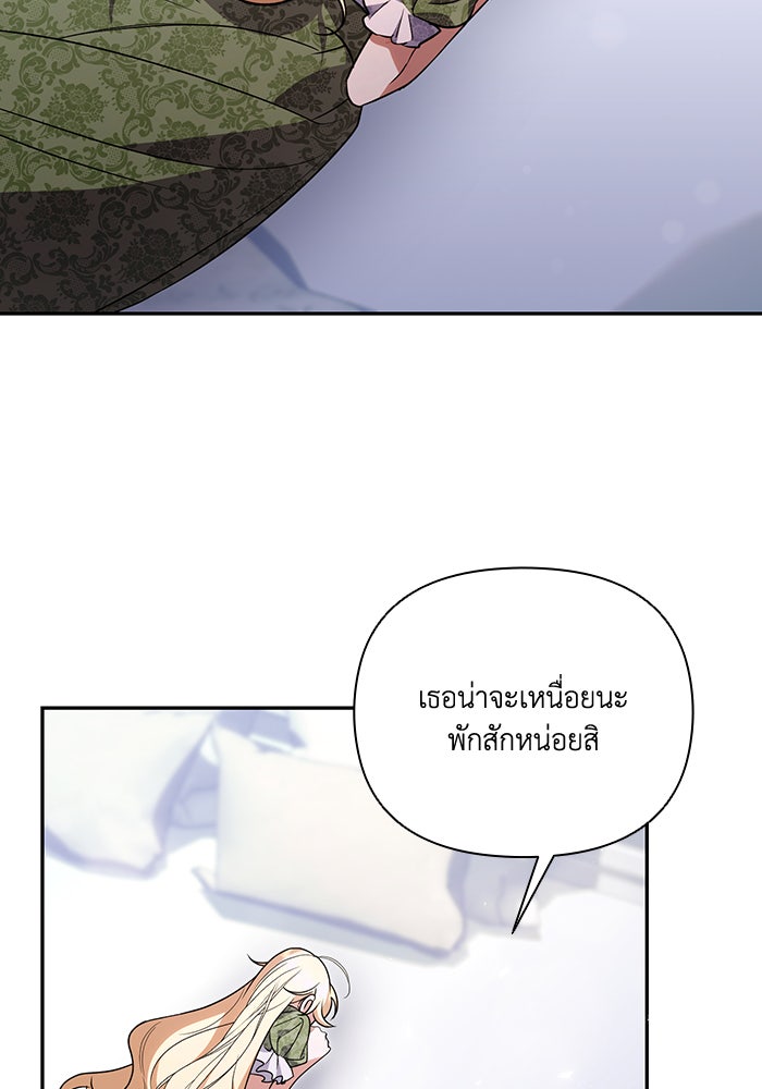 คิดว่าการบิดเบือนต้นฉบับ มันทำได้ง่าย ๆ หรือไง - หน้า 87
