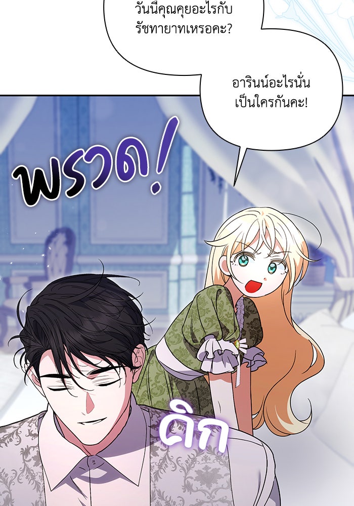 คิดว่าการบิดเบือนต้นฉบับ มันทำได้ง่าย ๆ หรือไง - หน้า 89