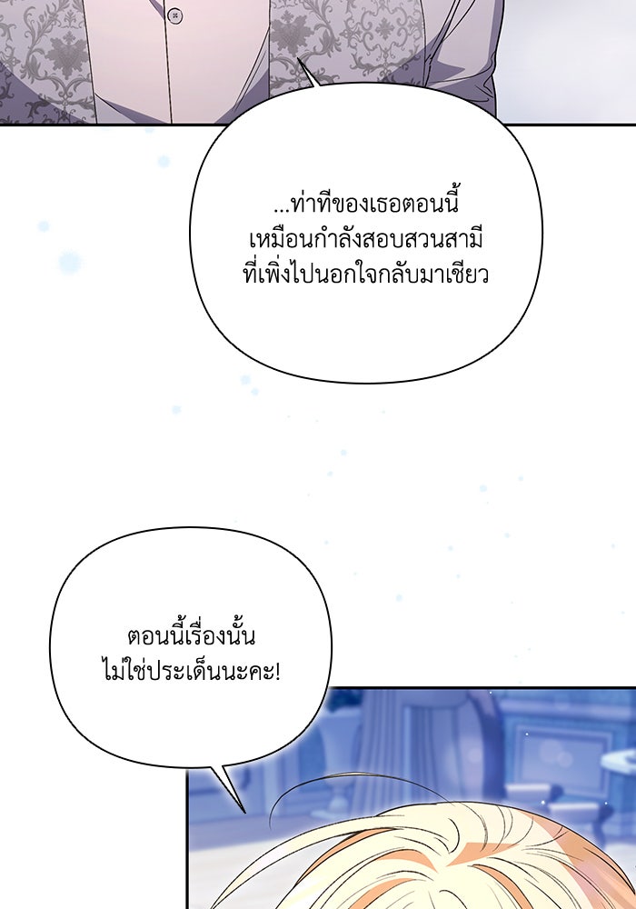 คิดว่าการบิดเบือนต้นฉบับ มันทำได้ง่าย ๆ หรือไง - หน้า 90