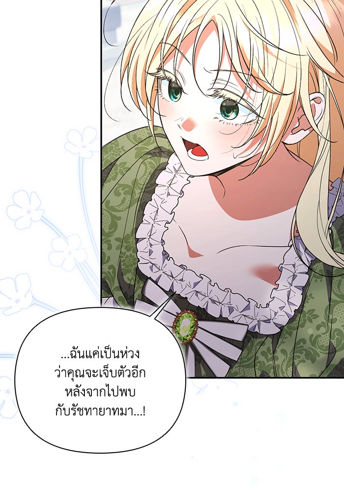 คิดว่าการบิดเบือนต้นฉบับ มันทำได้ง่าย ๆ หรือไง - หน้า 91