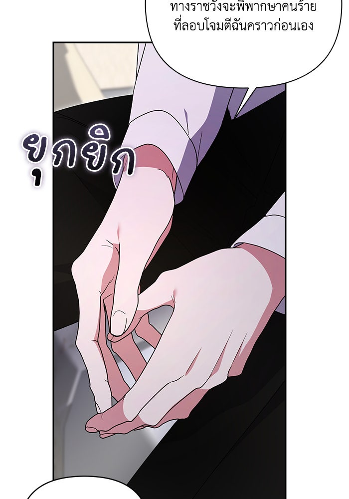 คิดว่าการบิดเบือนต้นฉบับ มันทำได้ง่าย ๆ หรือไง - หน้า 95