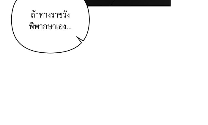 คิดว่าการบิดเบือนต้นฉบับ มันทำได้ง่าย ๆ หรือไง - หน้า 96
