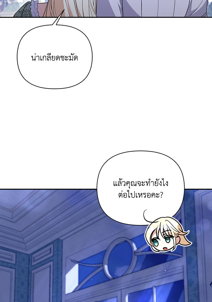 คิดว่าการบิดเบือนต้นฉบับ มันทำได้ง่าย ๆ หรือไง - หน้า 98