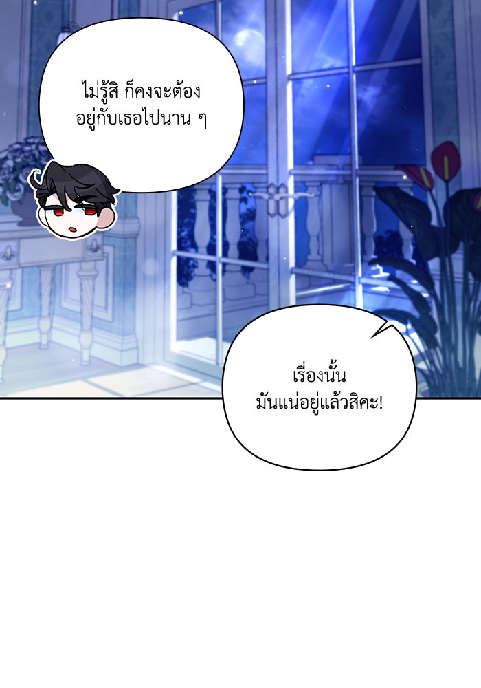 คิดว่าการบิดเบือนต้นฉบับ มันทำได้ง่าย ๆ หรือไง - หน้า 99