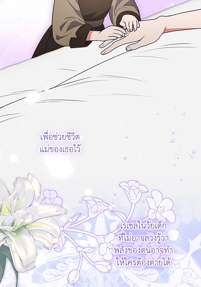 คิดว่าการบิดเบือนต้นฉบับ มันทำได้ง่าย ๆ หรือไง - หน้า 100