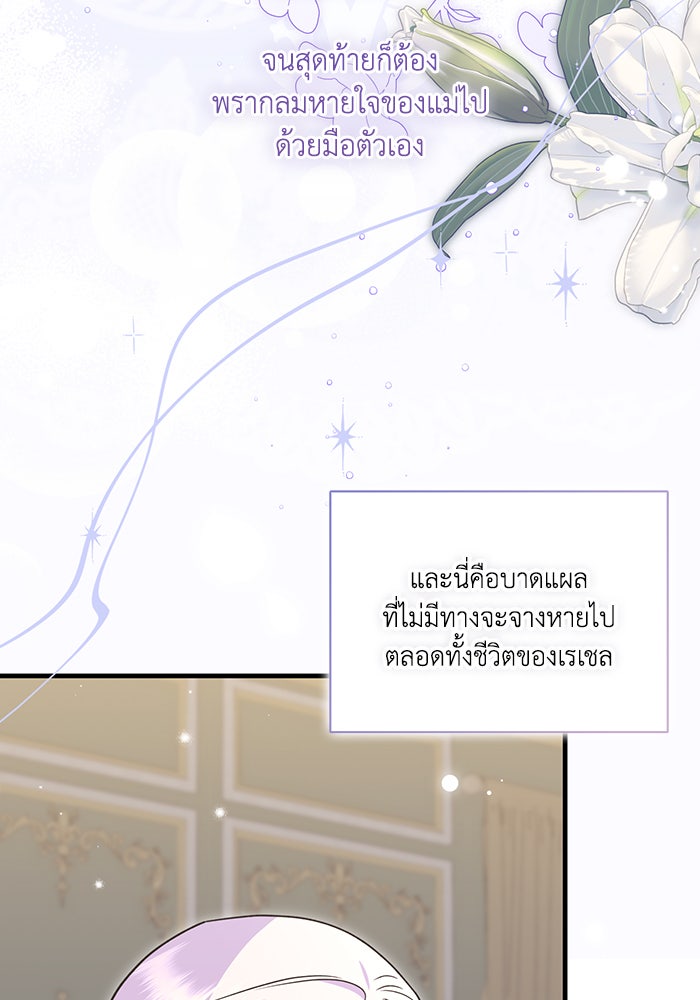 คิดว่าการบิดเบือนต้นฉบับ มันทำได้ง่าย ๆ หรือไง - หน้า 102