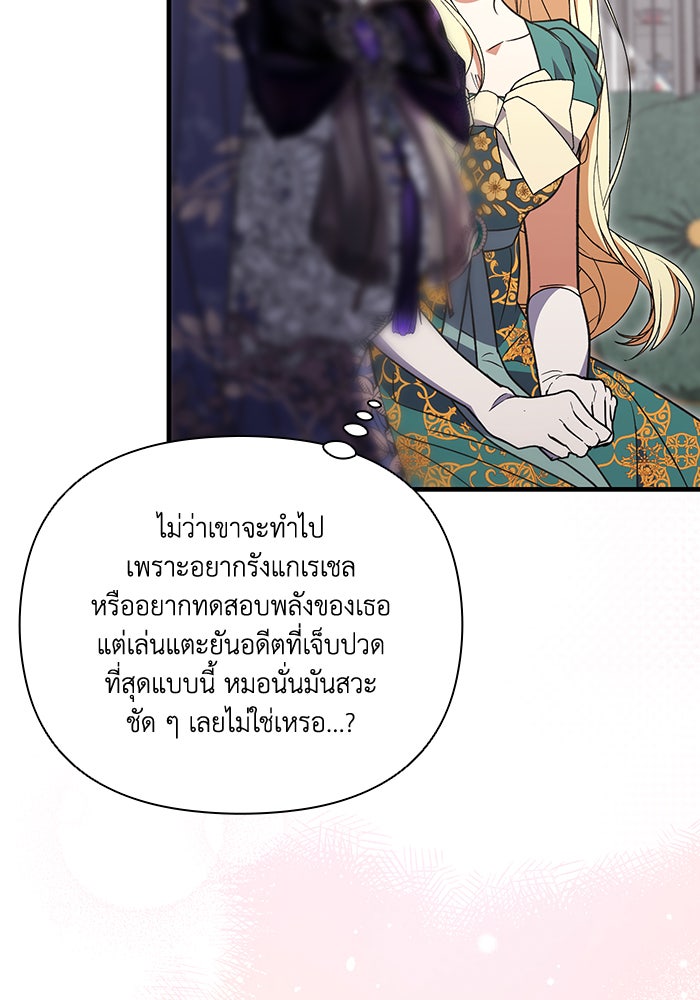 คิดว่าการบิดเบือนต้นฉบับ มันทำได้ง่าย ๆ หรือไง - หน้า 105