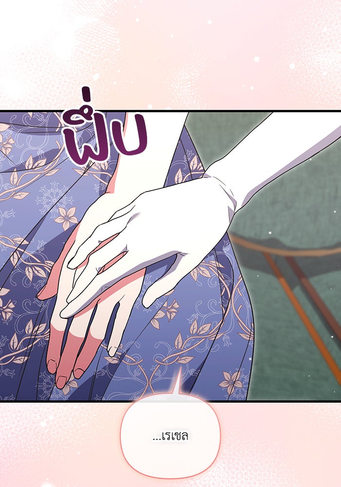 คิดว่าการบิดเบือนต้นฉบับ มันทำได้ง่าย ๆ หรือไง - หน้า 106