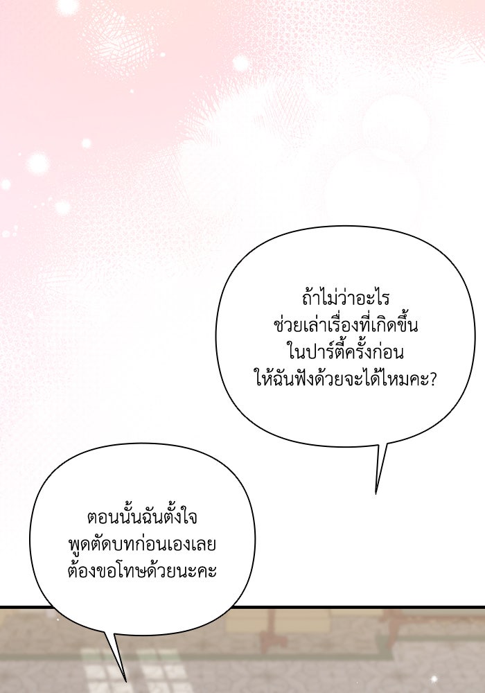 คิดว่าการบิดเบือนต้นฉบับ มันทำได้ง่าย ๆ หรือไง - หน้า 107