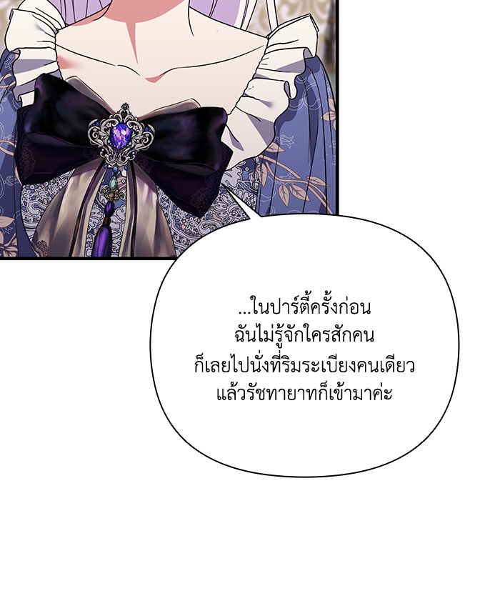 คิดว่าการบิดเบือนต้นฉบับ มันทำได้ง่าย ๆ หรือไง - หน้า 110