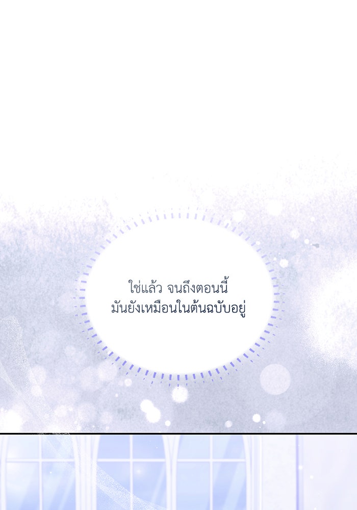 คิดว่าการบิดเบือนต้นฉบับ มันทำได้ง่าย ๆ หรือไง - หน้า 111