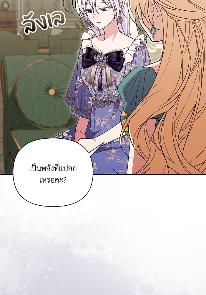 คิดว่าการบิดเบือนต้นฉบับ มันทำได้ง่าย ๆ หรือไง - หน้า 114