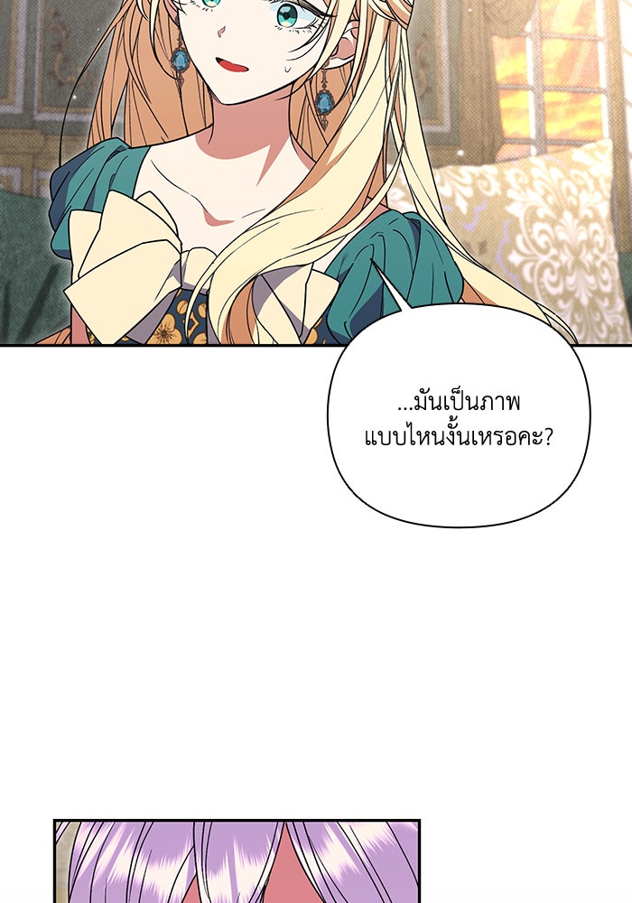 คิดว่าการบิดเบือนต้นฉบับ มันทำได้ง่าย ๆ หรือไง - หน้า 116