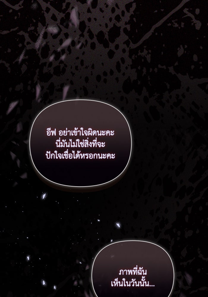 คิดว่าการบิดเบือนต้นฉบับ มันทำได้ง่าย ๆ หรือไง - หน้า 118