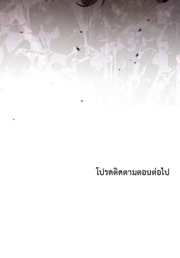 คิดว่าการบิดเบือนต้นฉบับ มันทำได้ง่าย ๆ หรือไง - หน้า 122