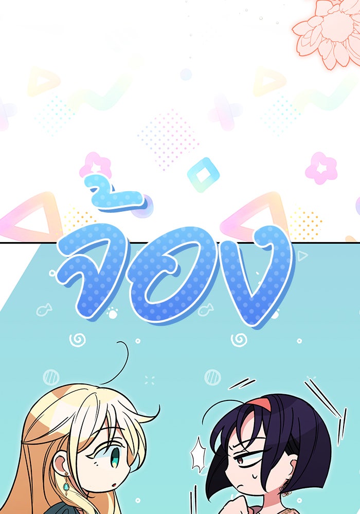 คิดว่าการบิดเบือนต้นฉบับ มันทำได้ง่าย ๆ หรือไง - หน้า 17