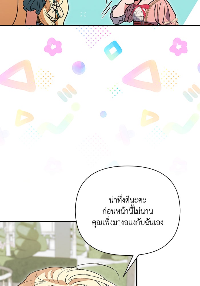 คิดว่าการบิดเบือนต้นฉบับ มันทำได้ง่าย ๆ หรือไง - หน้า 18