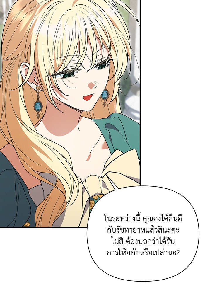 คิดว่าการบิดเบือนต้นฉบับ มันทำได้ง่าย ๆ หรือไง - หน้า 19