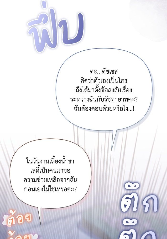 คิดว่าการบิดเบือนต้นฉบับ มันทำได้ง่าย ๆ หรือไง - หน้า 24