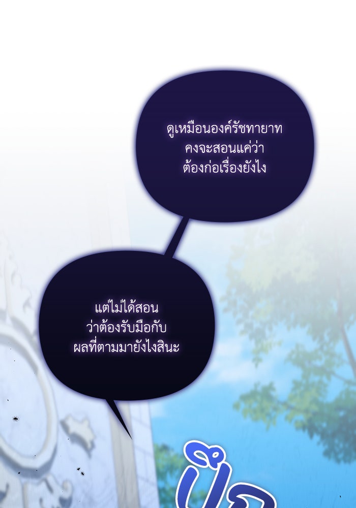 คิดว่าการบิดเบือนต้นฉบับ มันทำได้ง่าย ๆ หรือไง - หน้า 29