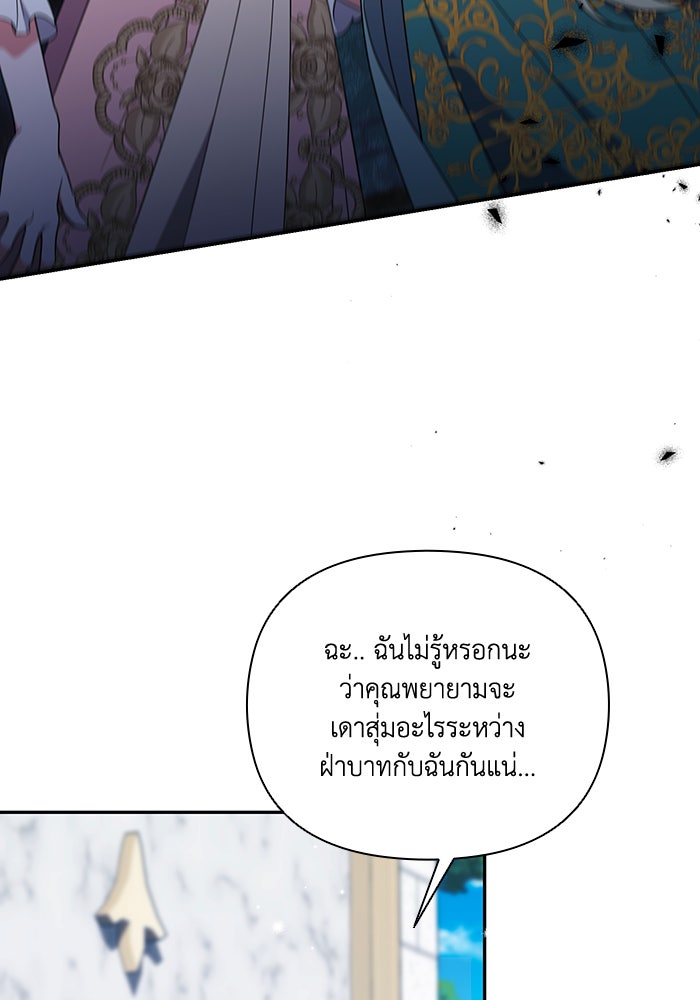 คิดว่าการบิดเบือนต้นฉบับ มันทำได้ง่าย ๆ หรือไง - หน้า 31