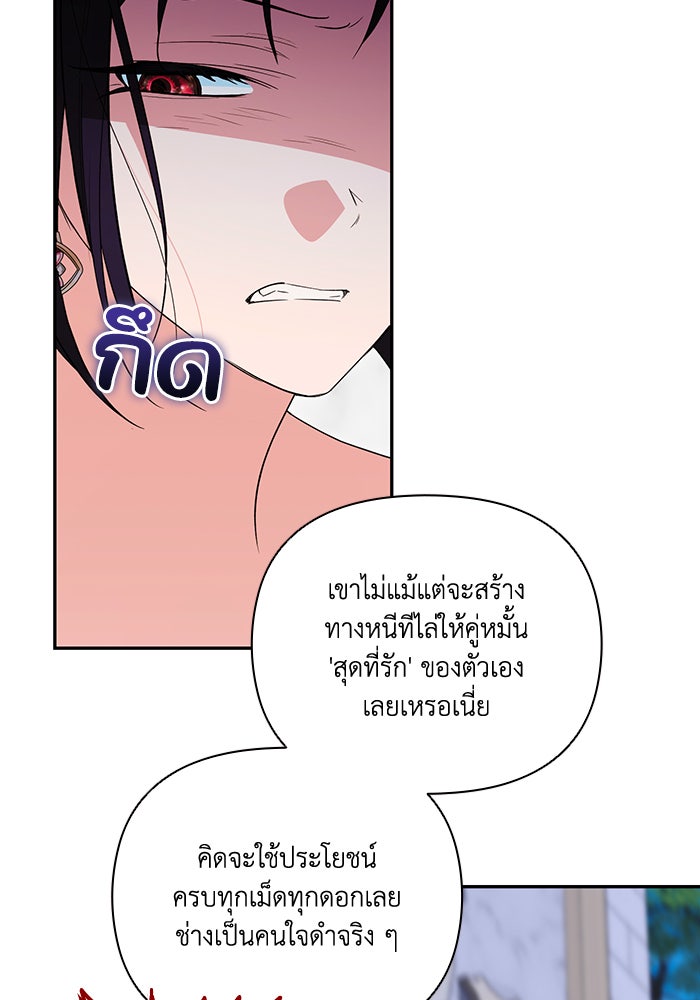 คิดว่าการบิดเบือนต้นฉบับ มันทำได้ง่าย ๆ หรือไง - หน้า 35