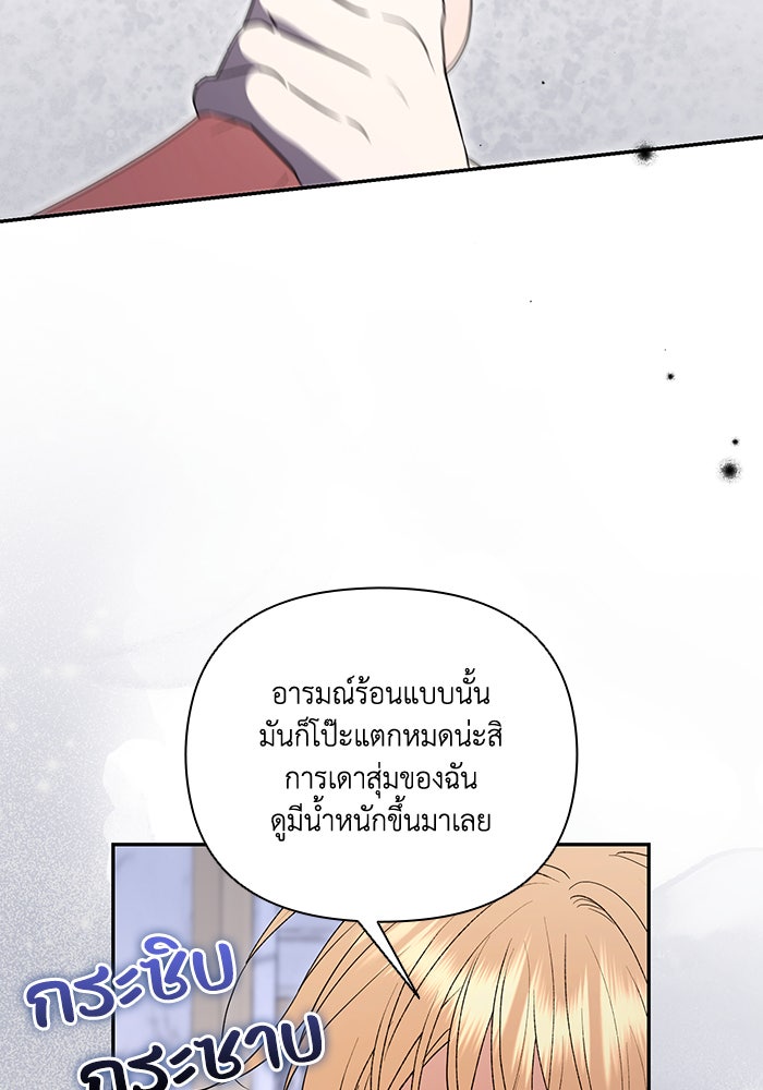 คิดว่าการบิดเบือนต้นฉบับ มันทำได้ง่าย ๆ หรือไง - หน้า 38