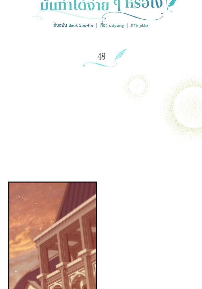 คิดว่าการบิดเบือนต้นฉบับ มันทำได้ง่าย ๆ หรือไง - หน้า 63