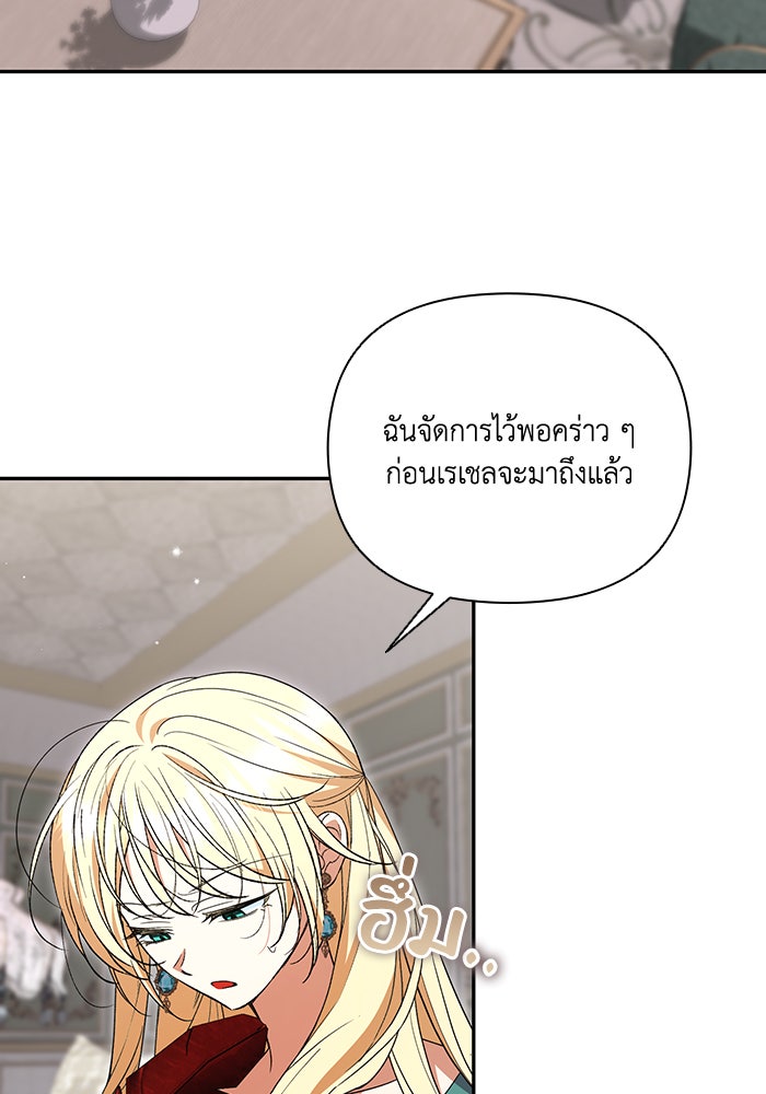 คิดว่าการบิดเบือนต้นฉบับ มันทำได้ง่าย ๆ หรือไง - หน้า 65
