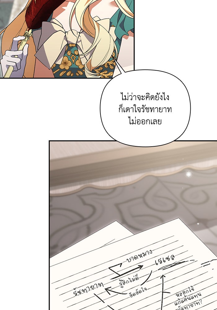 คิดว่าการบิดเบือนต้นฉบับ มันทำได้ง่าย ๆ หรือไง - หน้า 66