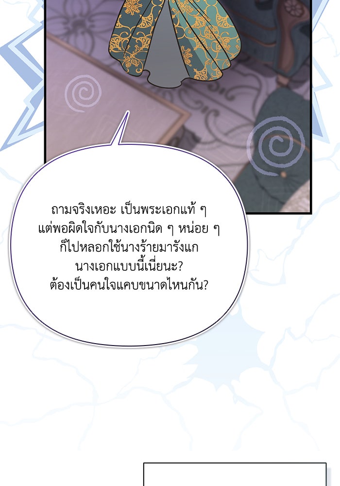 คิดว่าการบิดเบือนต้นฉบับ มันทำได้ง่าย ๆ หรือไง - หน้า 71