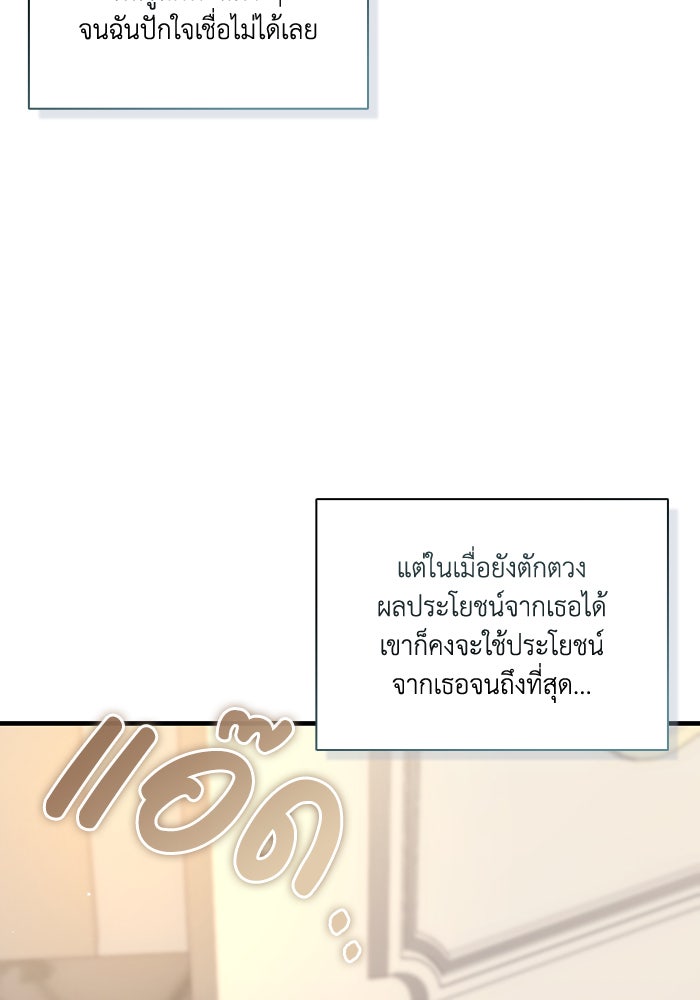 คิดว่าการบิดเบือนต้นฉบับ มันทำได้ง่าย ๆ หรือไง - หน้า 73
