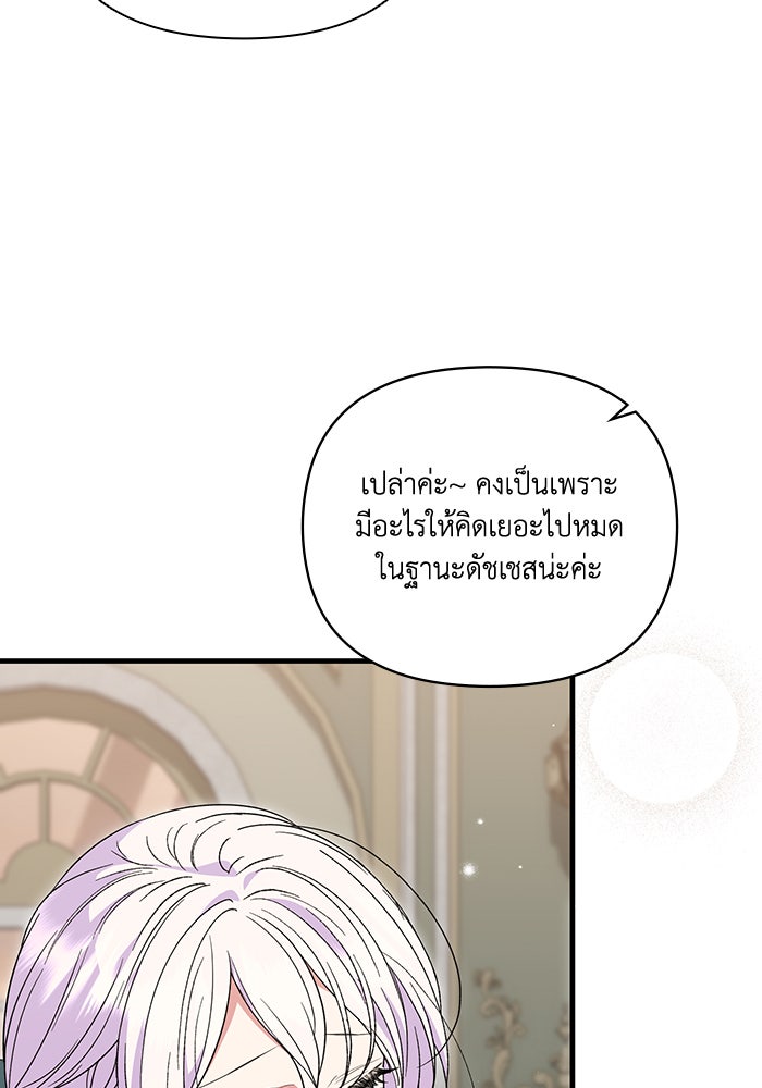 คิดว่าการบิดเบือนต้นฉบับ มันทำได้ง่าย ๆ หรือไง - หน้า 80