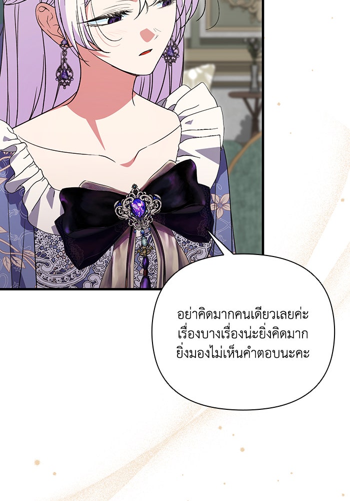คิดว่าการบิดเบือนต้นฉบับ มันทำได้ง่าย ๆ หรือไง - หน้า 81