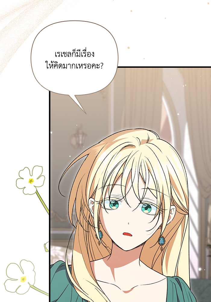 คิดว่าการบิดเบือนต้นฉบับ มันทำได้ง่าย ๆ หรือไง - หน้า 82