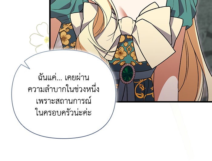 คิดว่าการบิดเบือนต้นฉบับ มันทำได้ง่าย ๆ หรือไง - หน้า 83