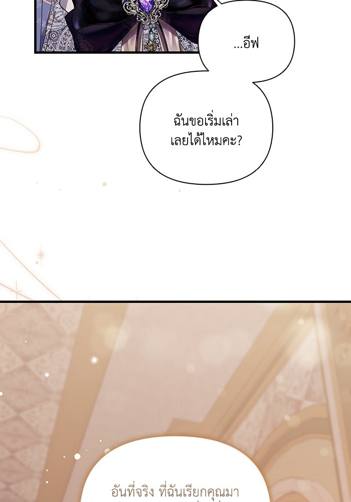 คิดว่าการบิดเบือนต้นฉบับ มันทำได้ง่าย ๆ หรือไง - หน้า 86