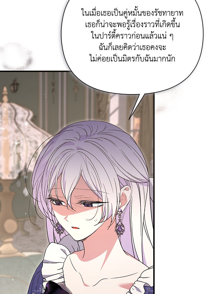 คิดว่าการบิดเบือนต้นฉบับ มันทำได้ง่าย ๆ หรือไง - หน้า 92