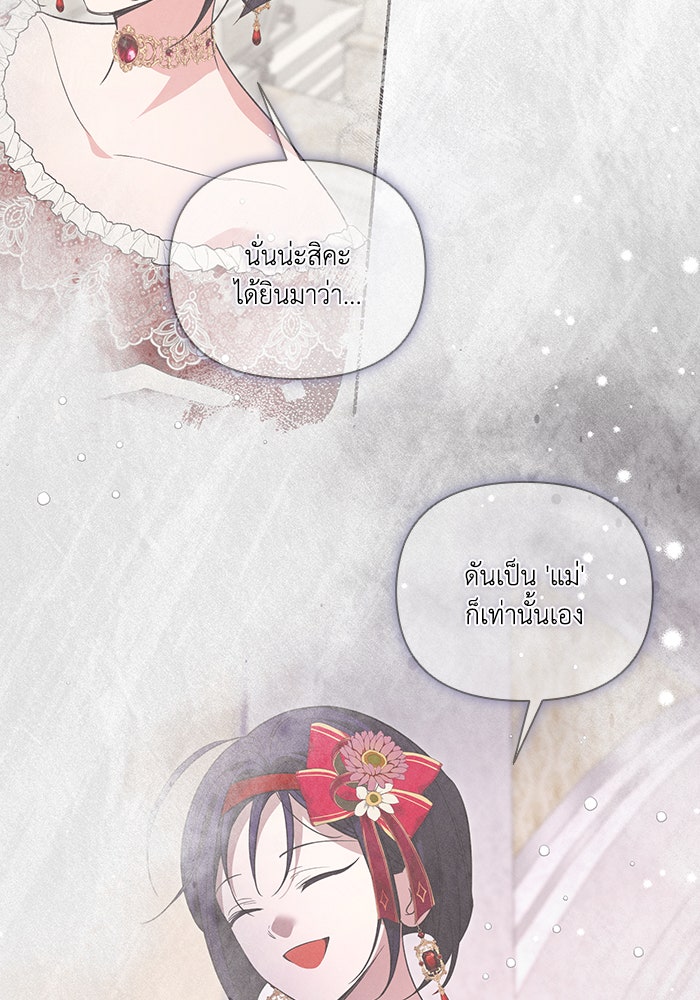 คิดว่าการบิดเบือนต้นฉบับ มันทำได้ง่าย ๆ หรือไง - หน้า 94
