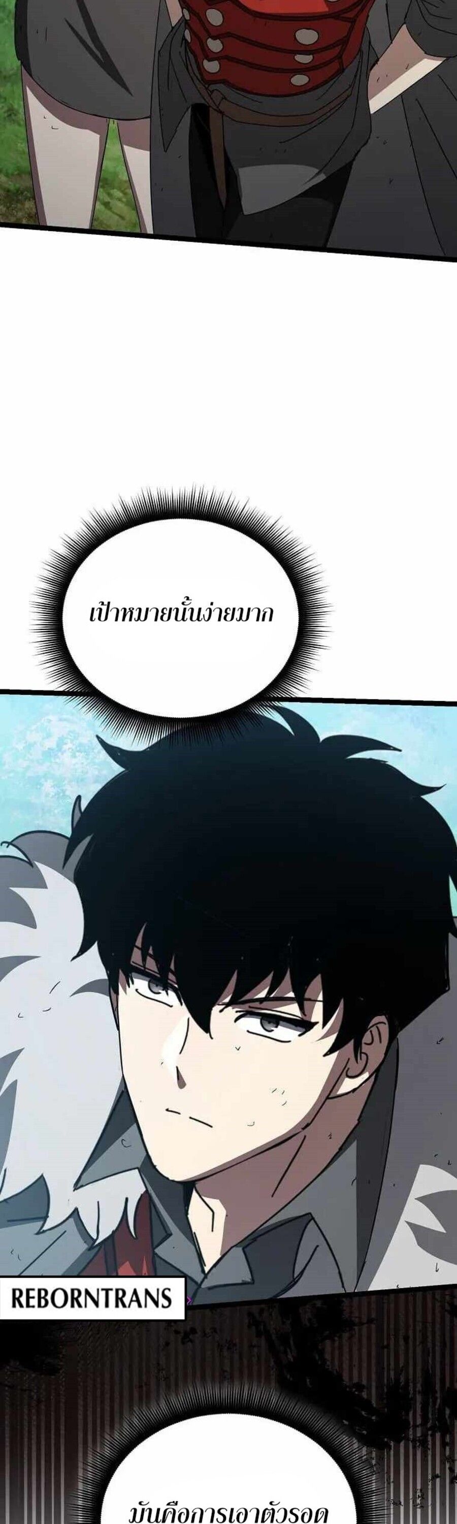 I Robbed the Storehouse of the God - หน้า 47