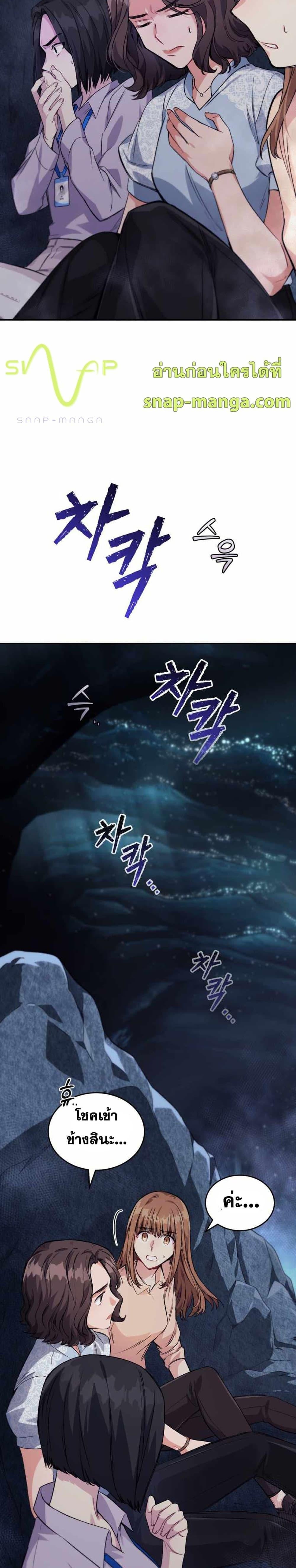I Stole the Number One Ranker’s Soul ฉันขโมยวิญญาณของแรงเกอร์อันดับ 1 - หน้า 33