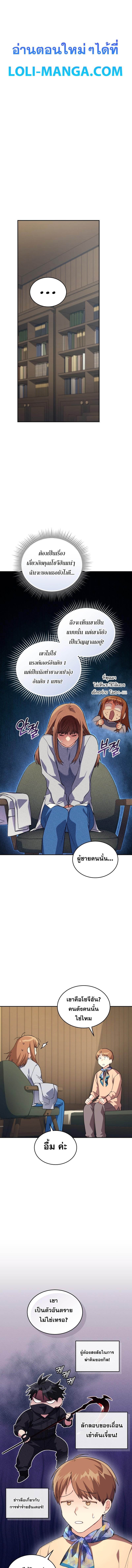 I Stole the Number One Ranker’s Soul ฉันขโมยวิญญาณของแรงเกอร์อันดับ 1 - หน้า 1