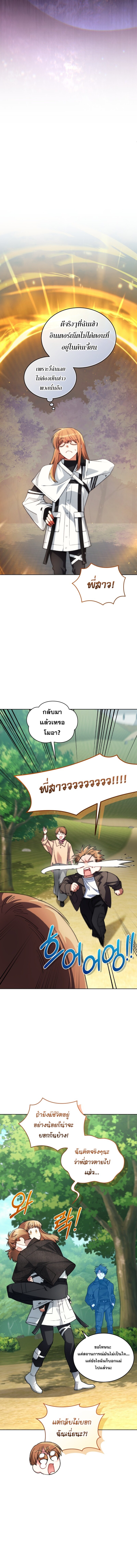 I Stole the Number One Ranker’s Soul ฉันขโมยวิญญาณของแรงเกอร์อันดับ 1 - หน้า 2